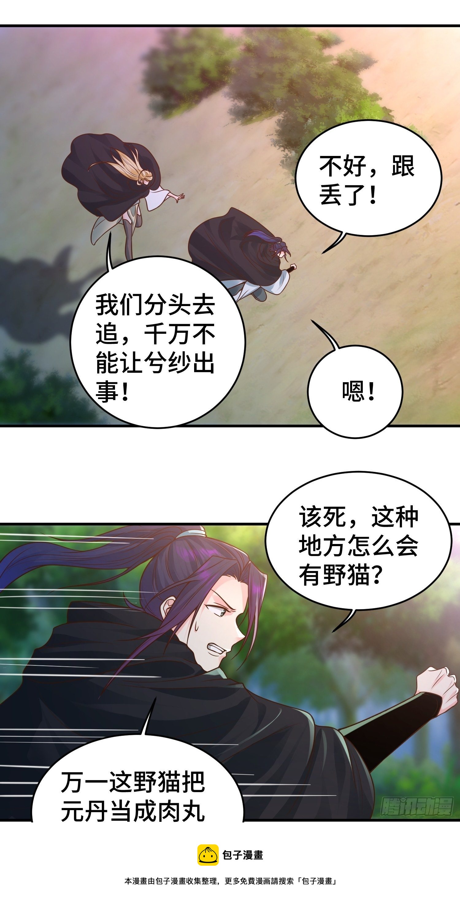 妖猫夺丹16