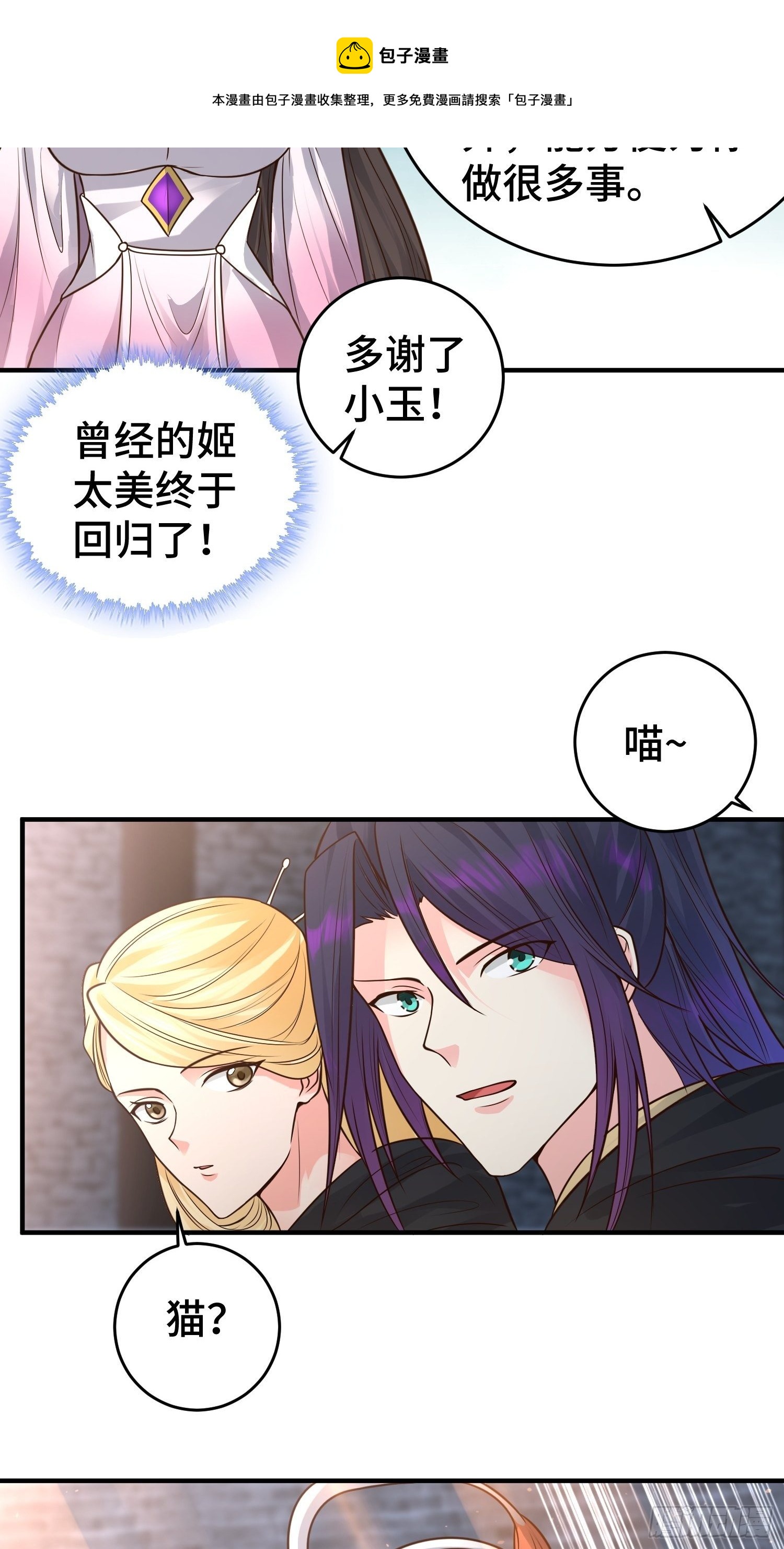 妖猫夺丹12