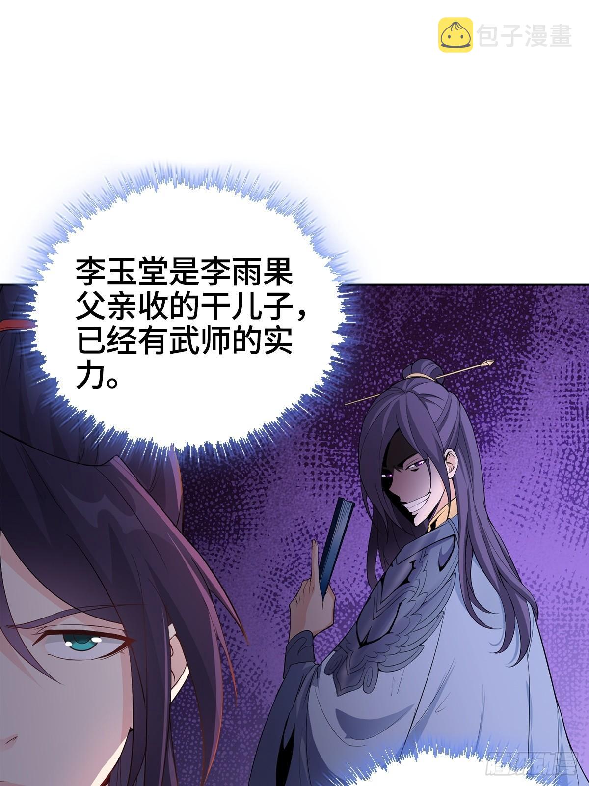 僞君子李玉堂12