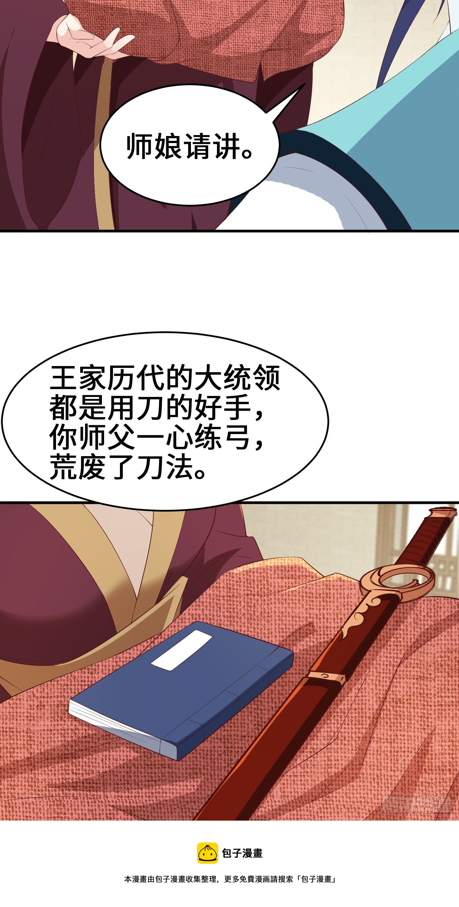 继承宝刀36