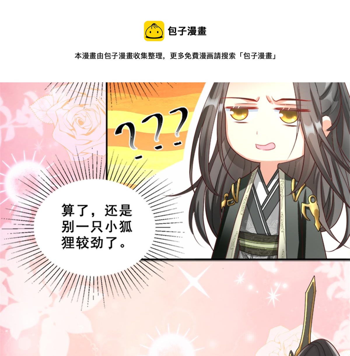 02 狐妖生存法则30