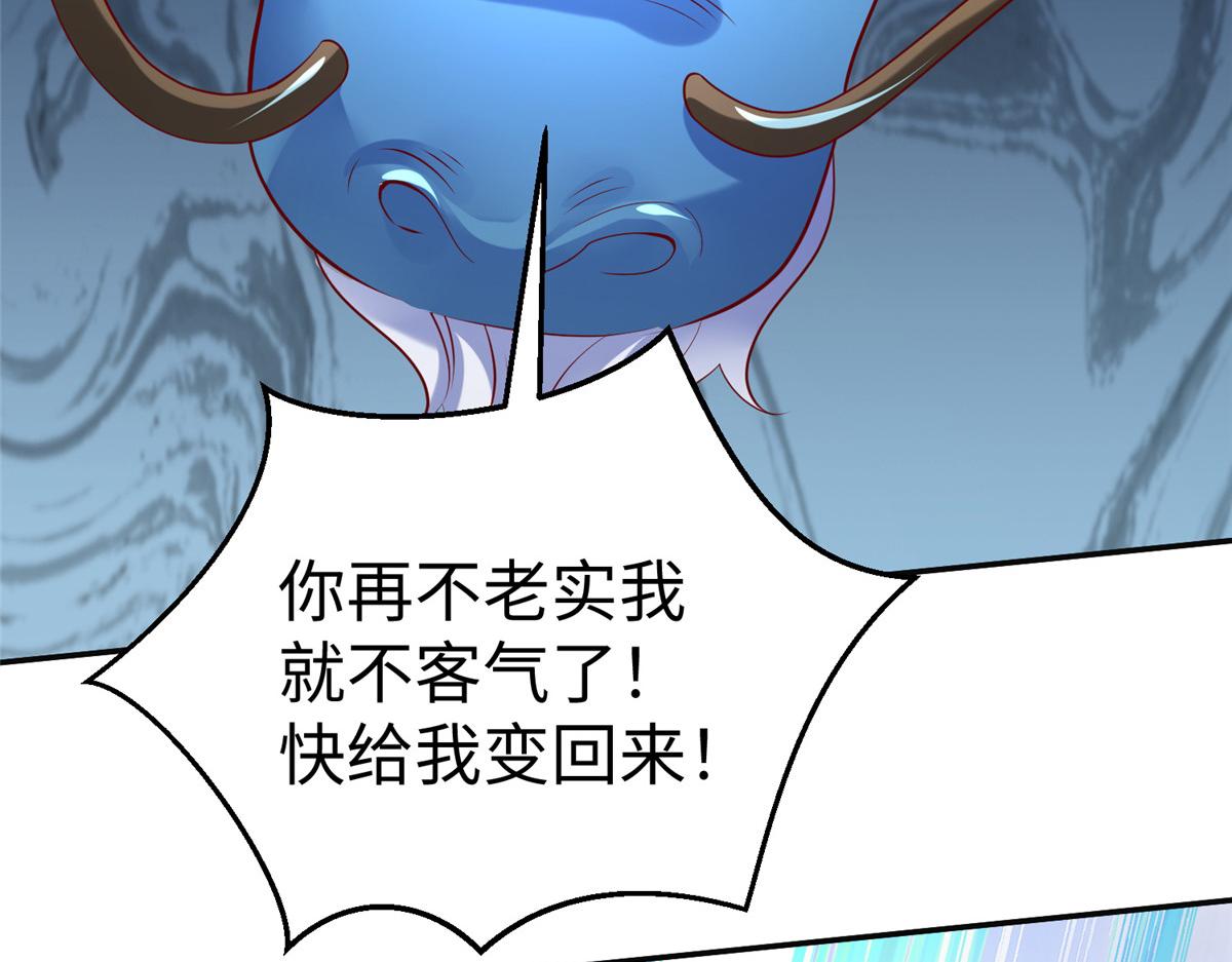 35 你、你认错龙了！77
