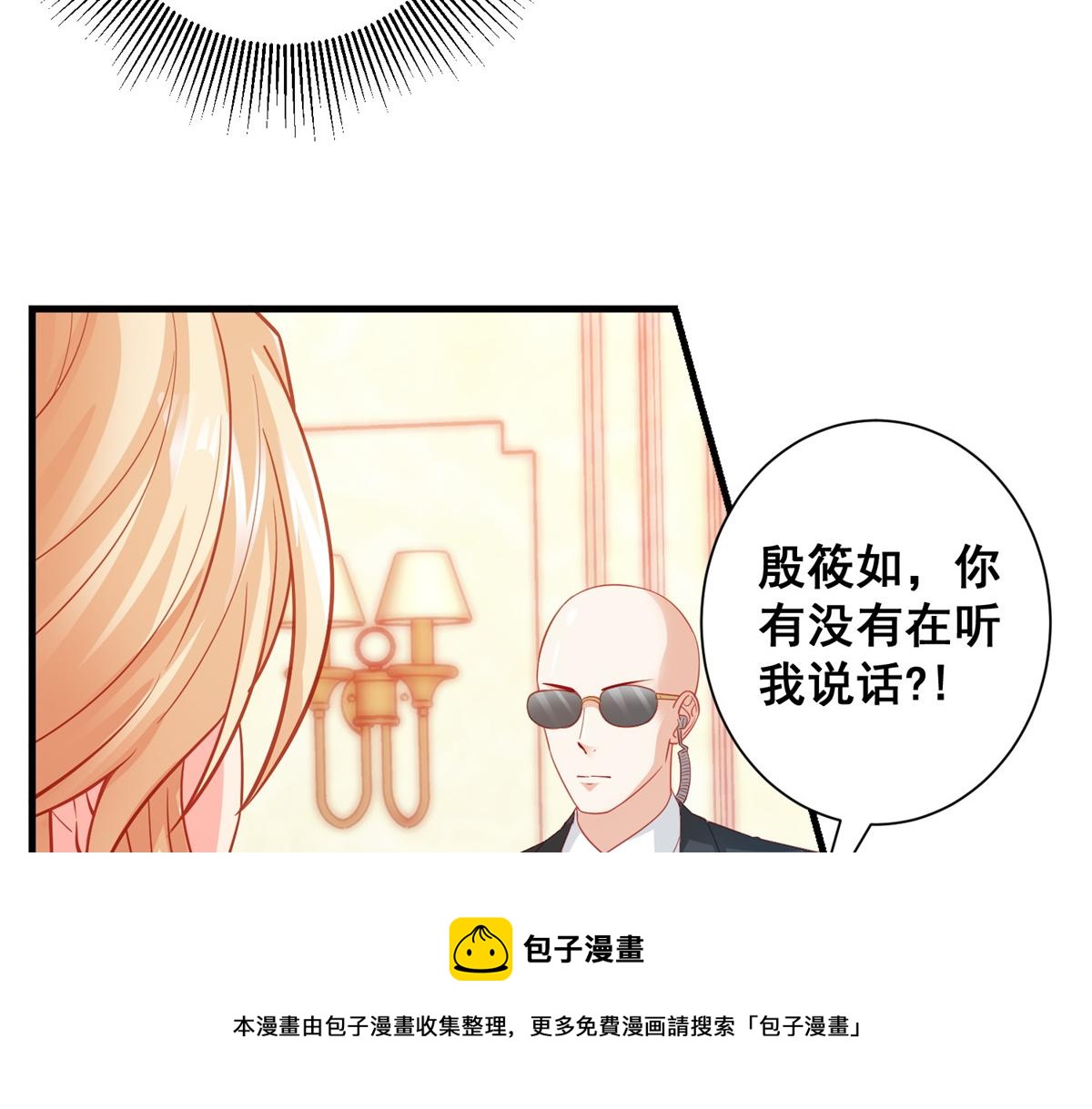 04 长得帅就不能当保镖了？84