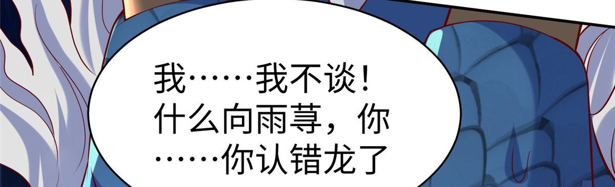 35 你、你认错龙了！75