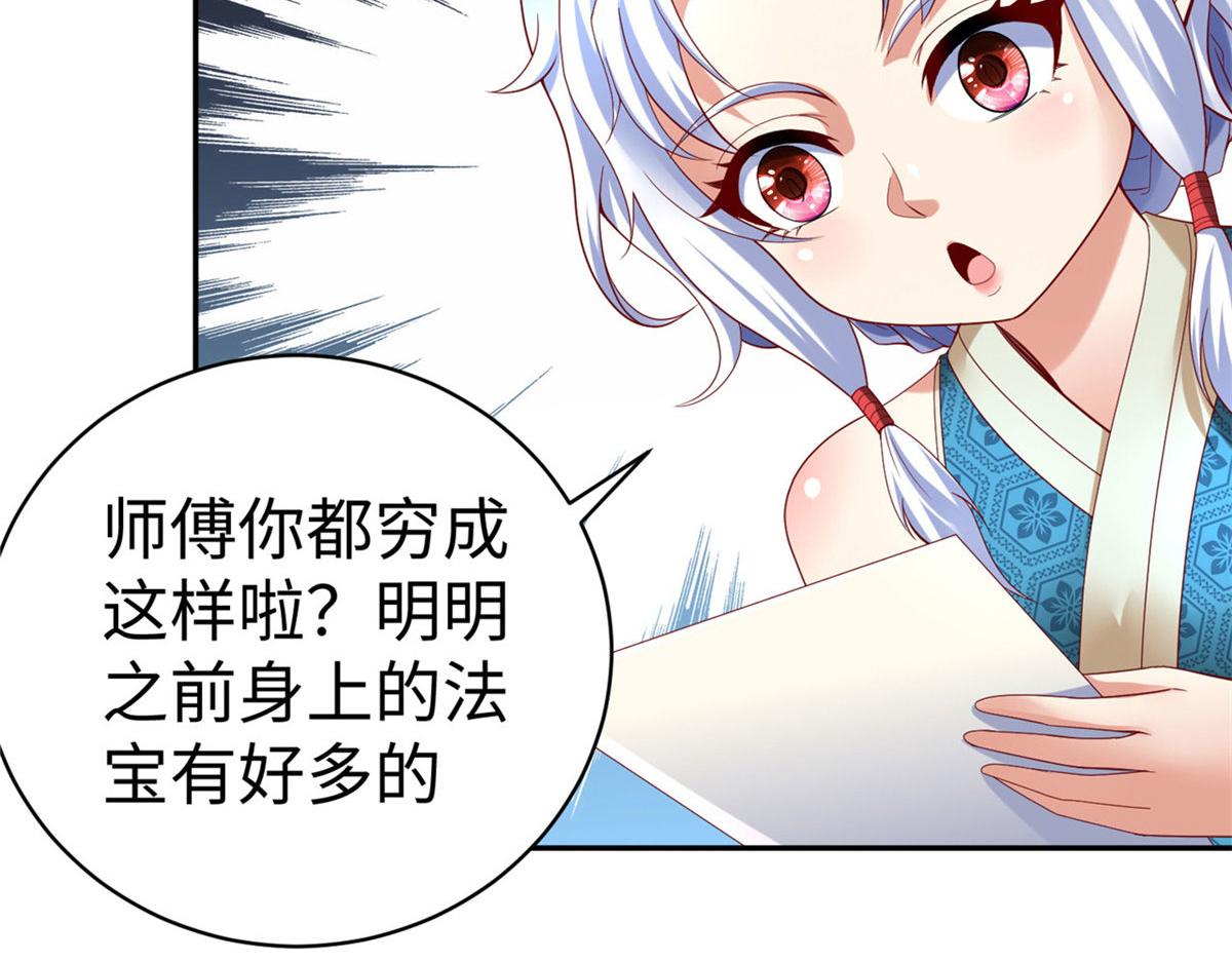 43 师傅你都穷成这样啦？72