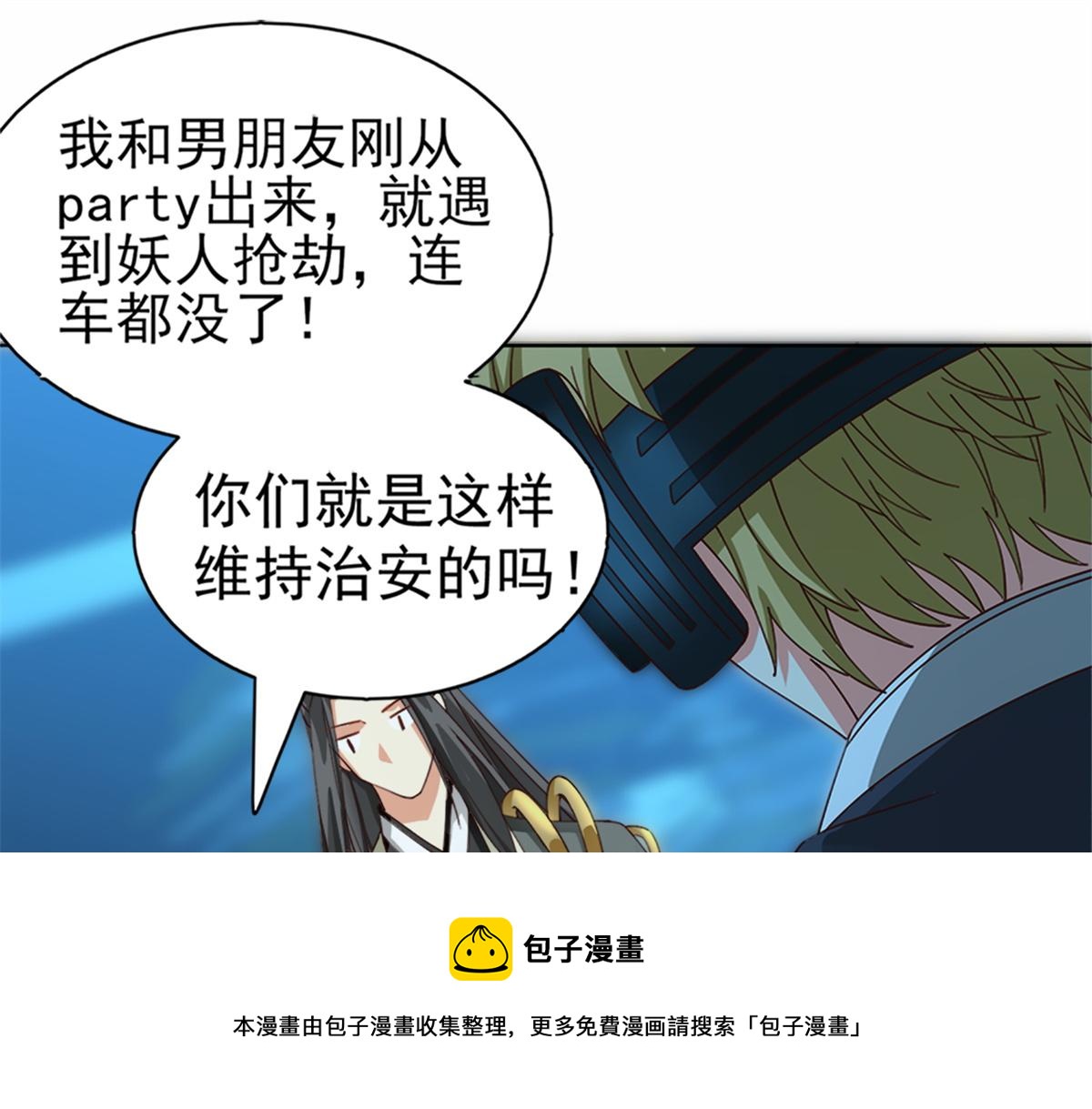 02 狐妖生存法则54