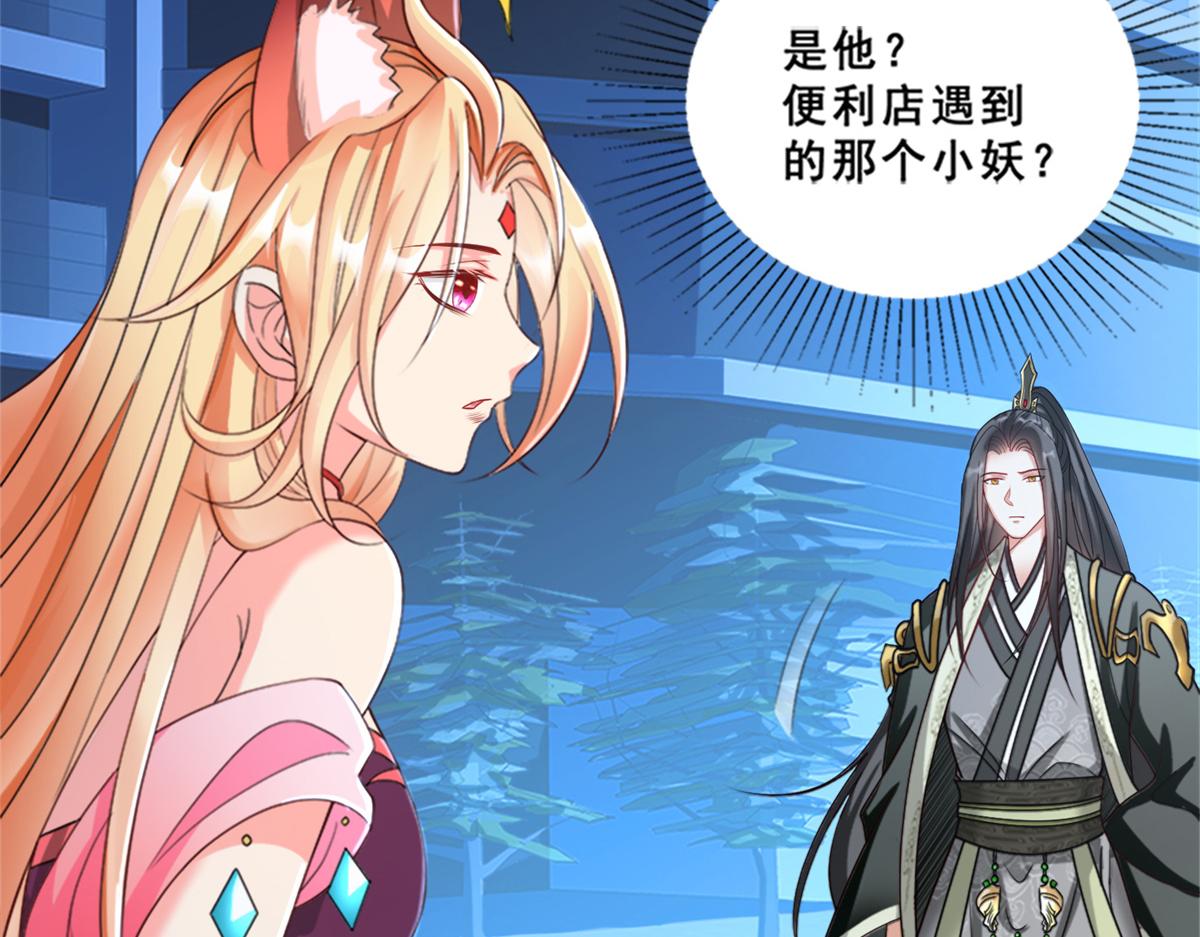 02 狐妖生存法则26