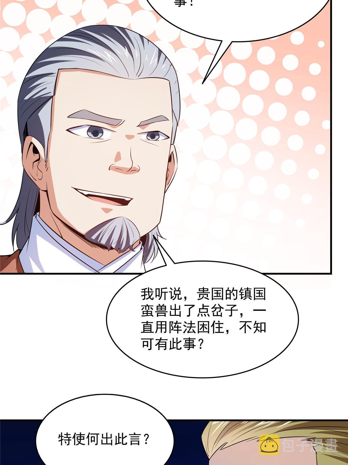 第193话  打赢兽宠就联姻14