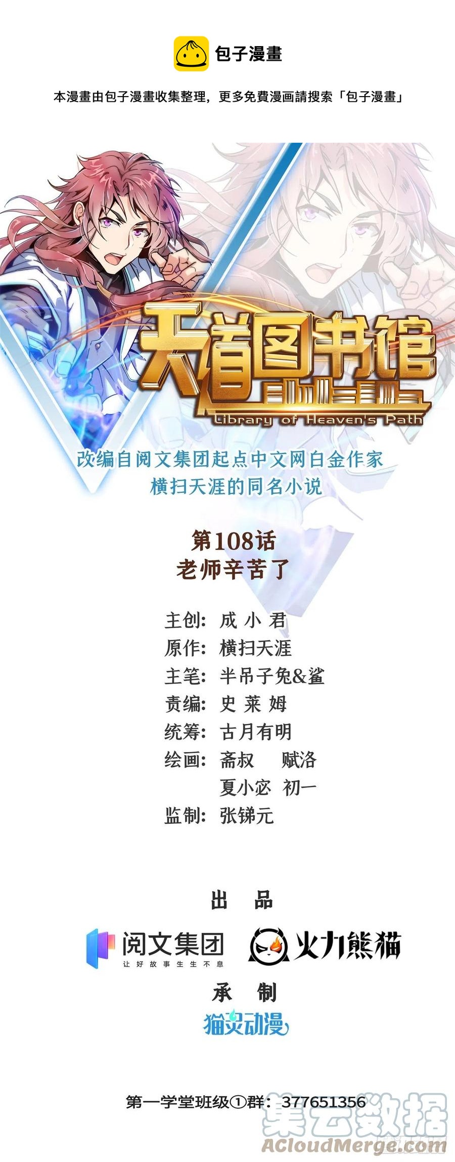 108 老师辛苦了0