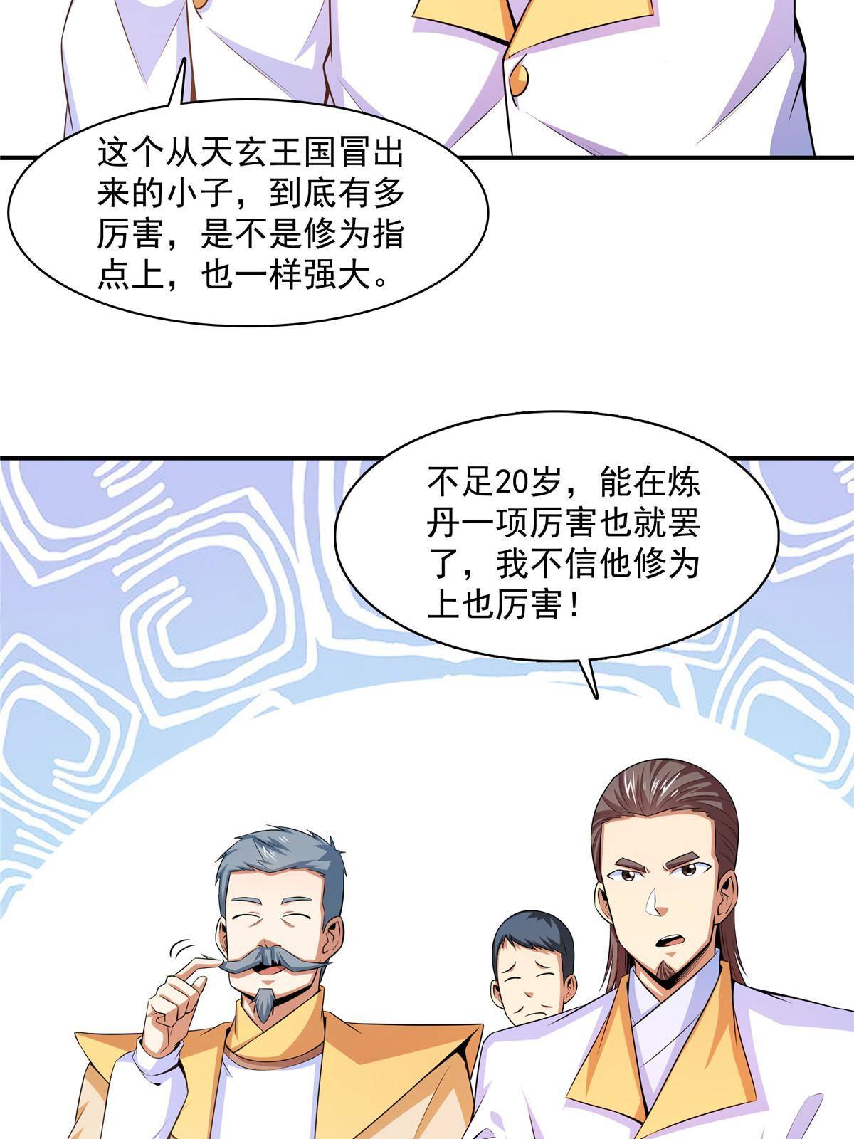 第167话    几 招？17