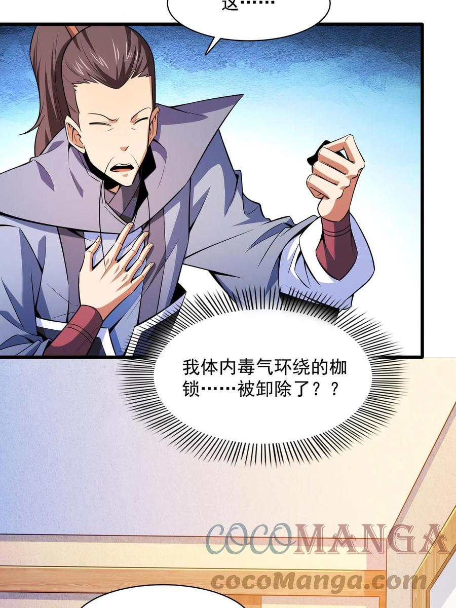 第156话 师叔30