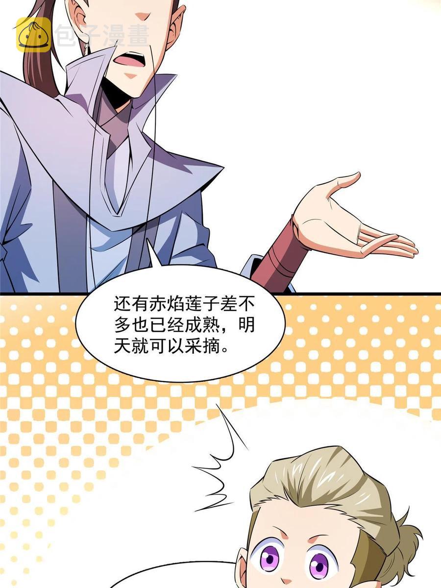 第157话  赤焰莲子14