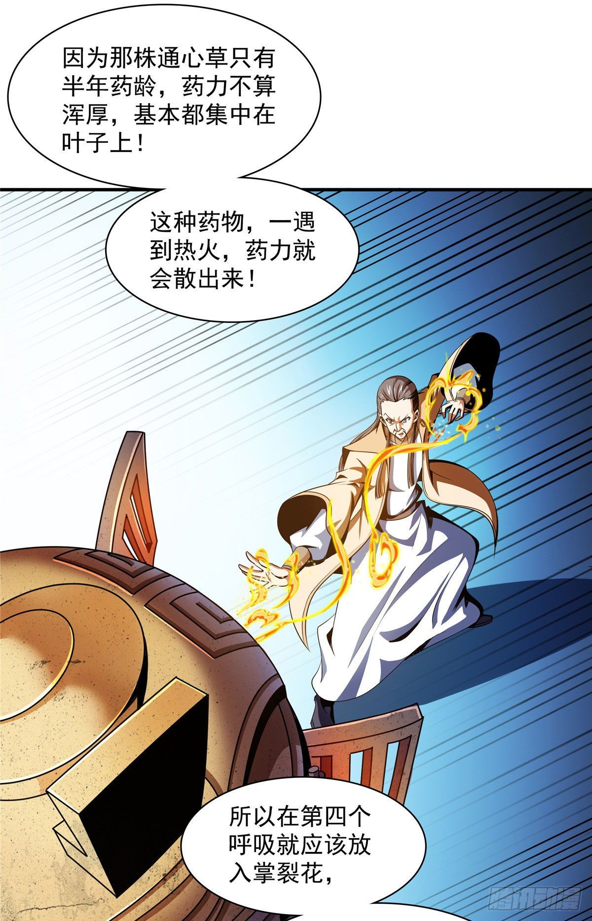 68 崩溃的白明丹师28