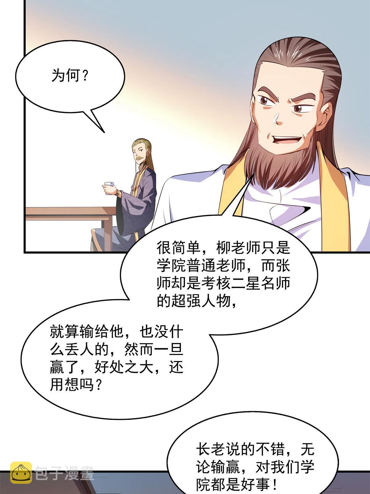 第201话  约斗开始！23
