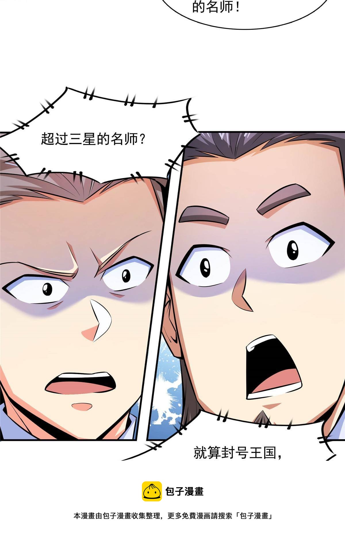 第166话 发疯的莫弘一44
