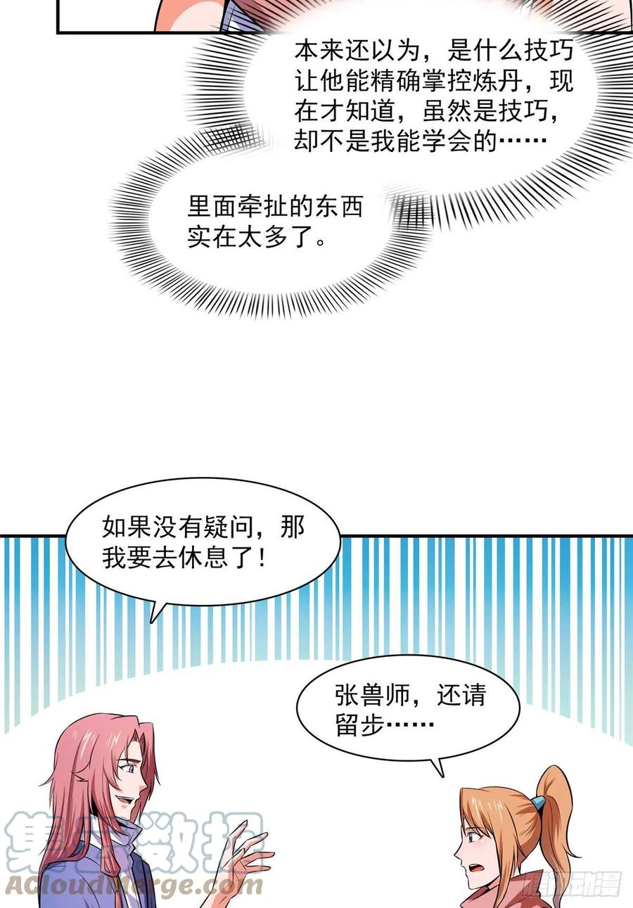 150 御兽大赛9