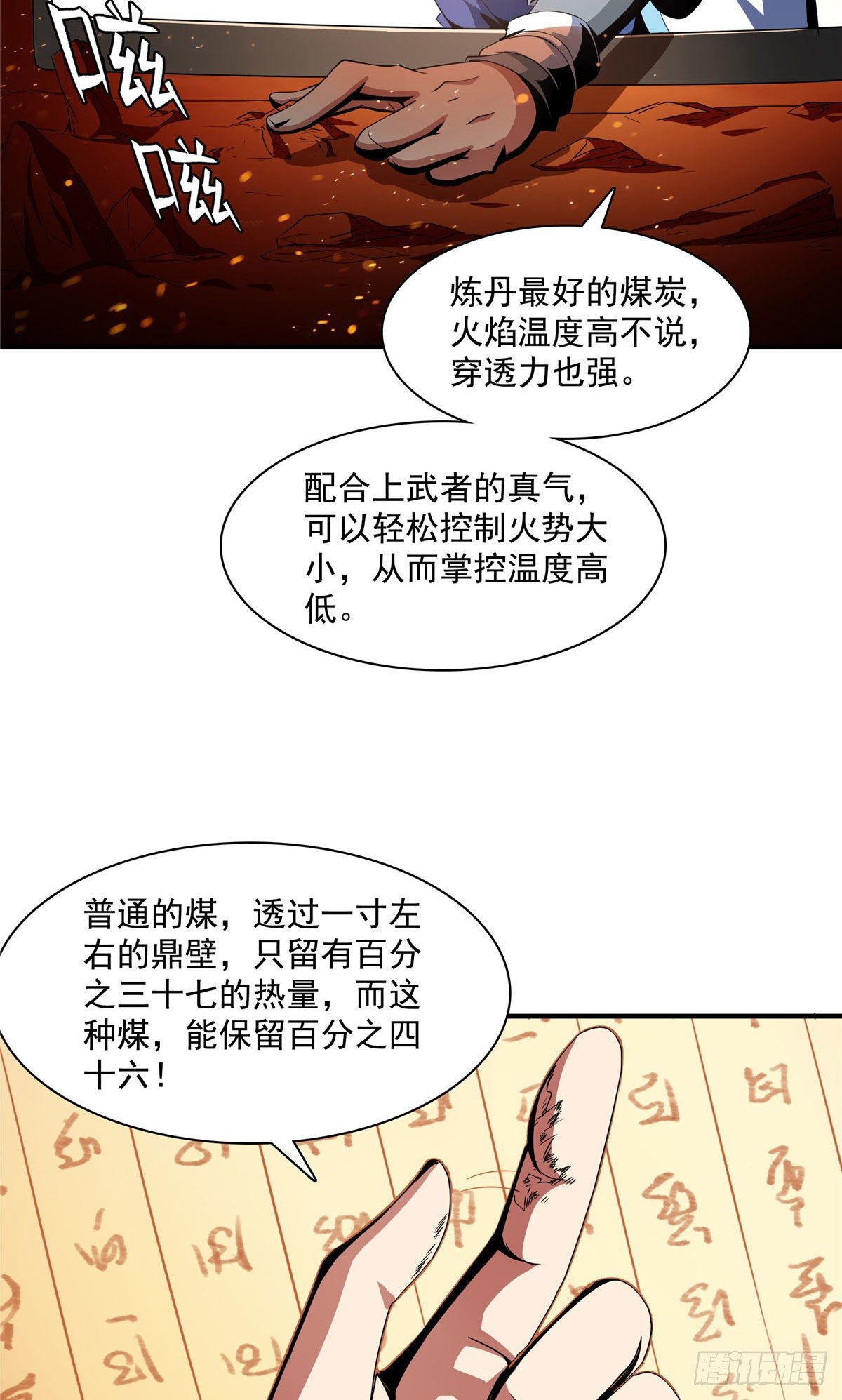 68 崩溃的白明丹师20
