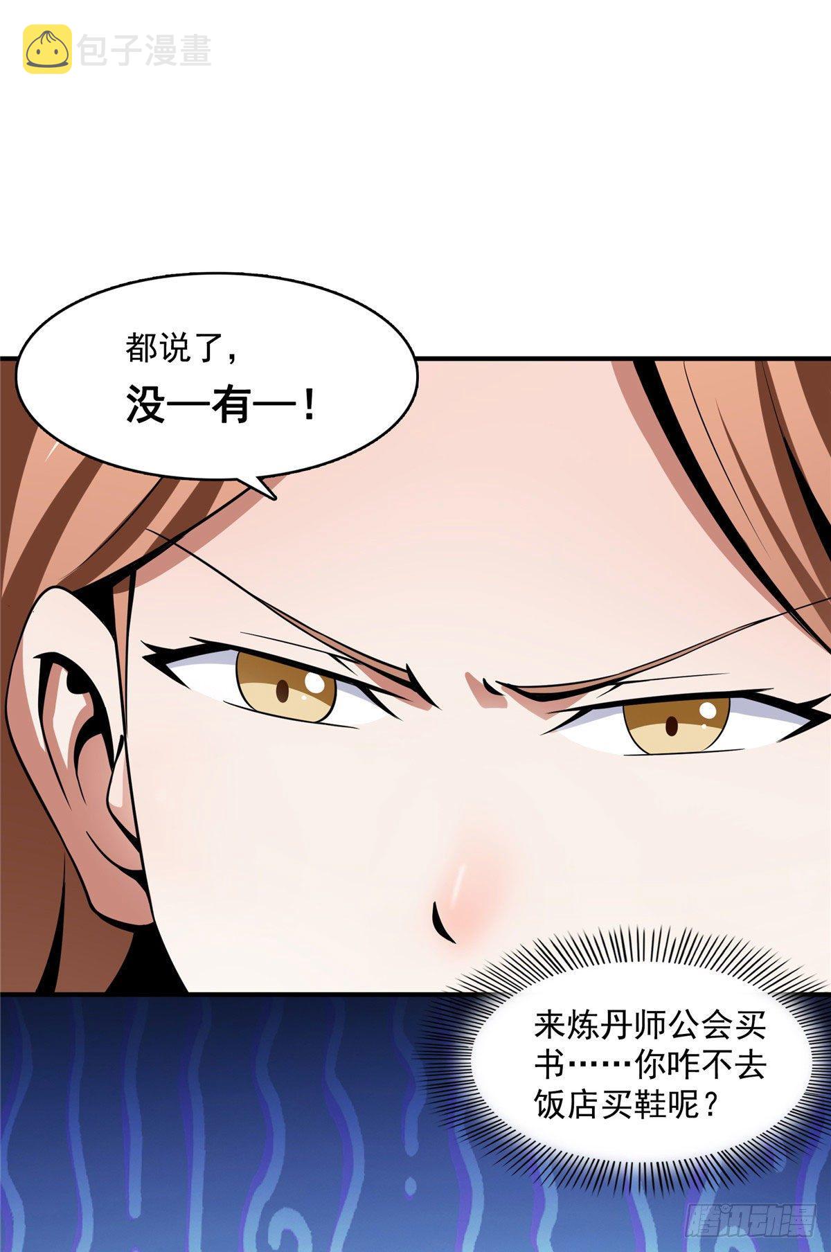 55 炼丹师公会31