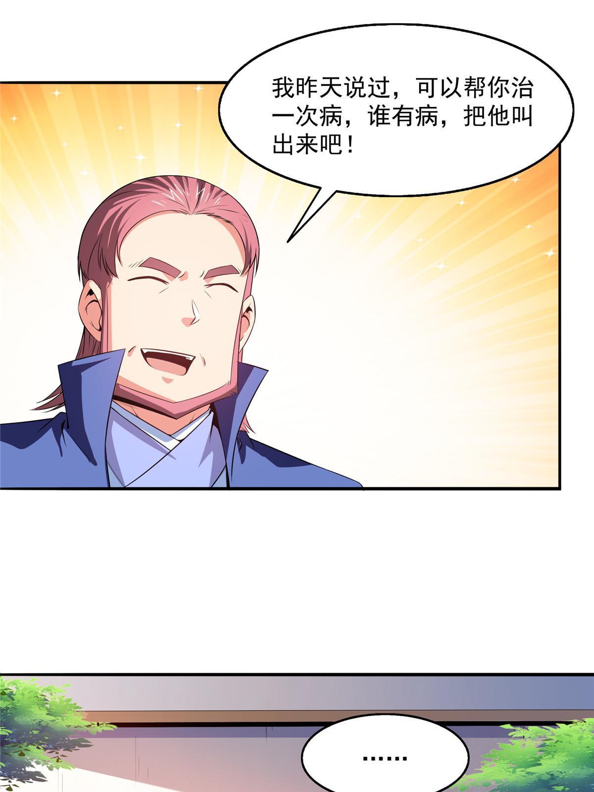 第194话 你才脑子有病10