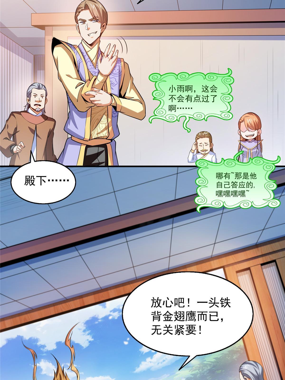 第193话  打赢兽宠就联姻28