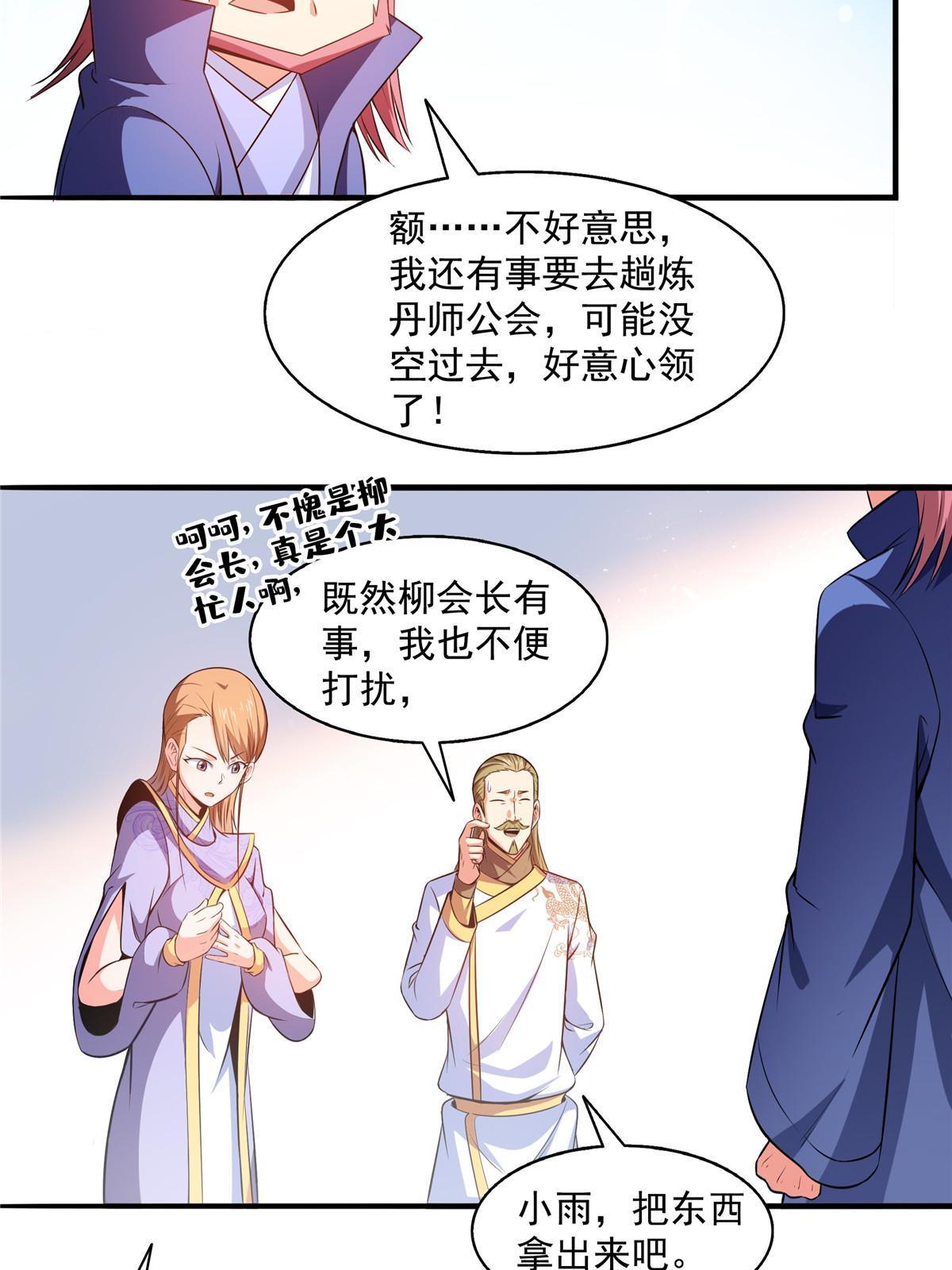 第191话 路冲的大仇29