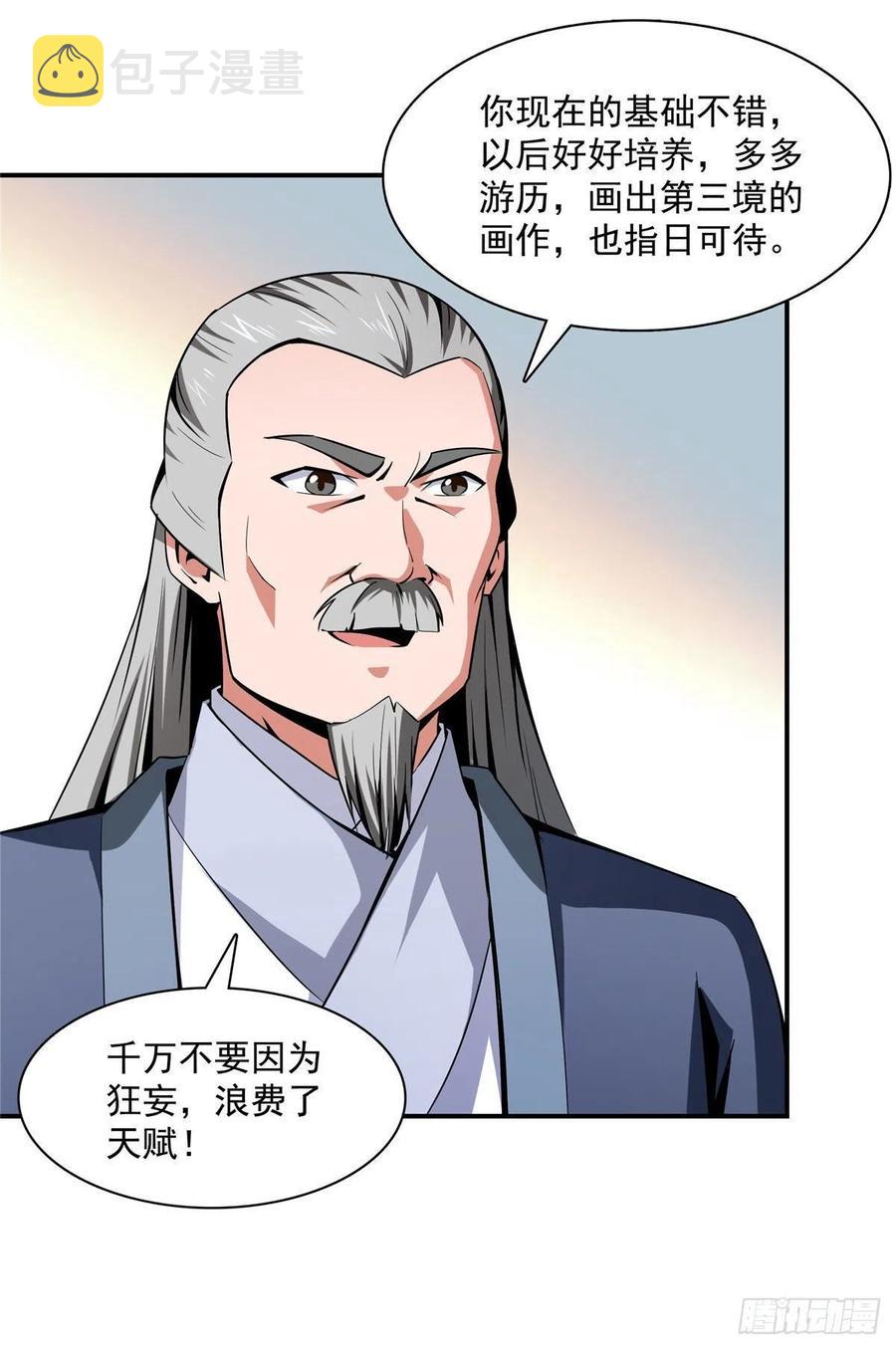 96 第五境—化灵21