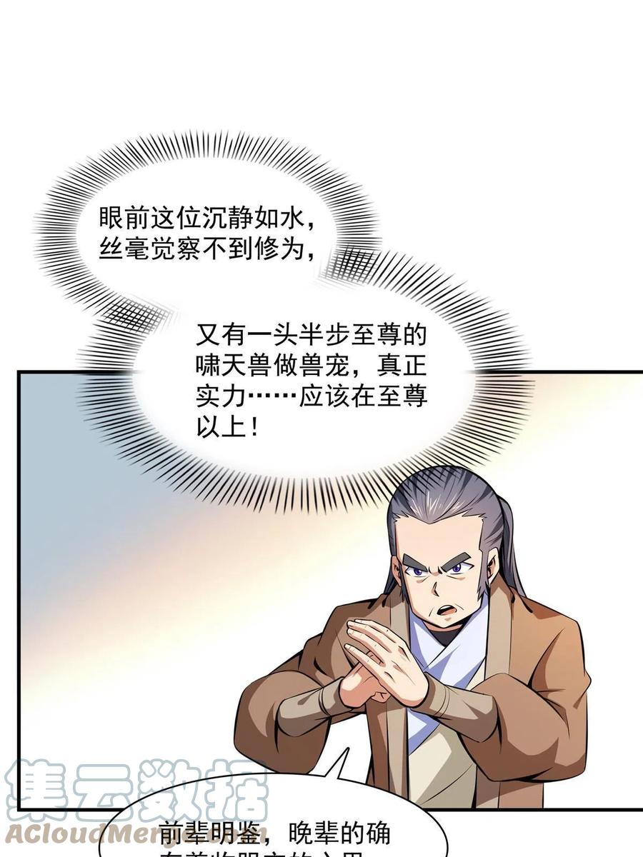 第161话 拜我爲师45