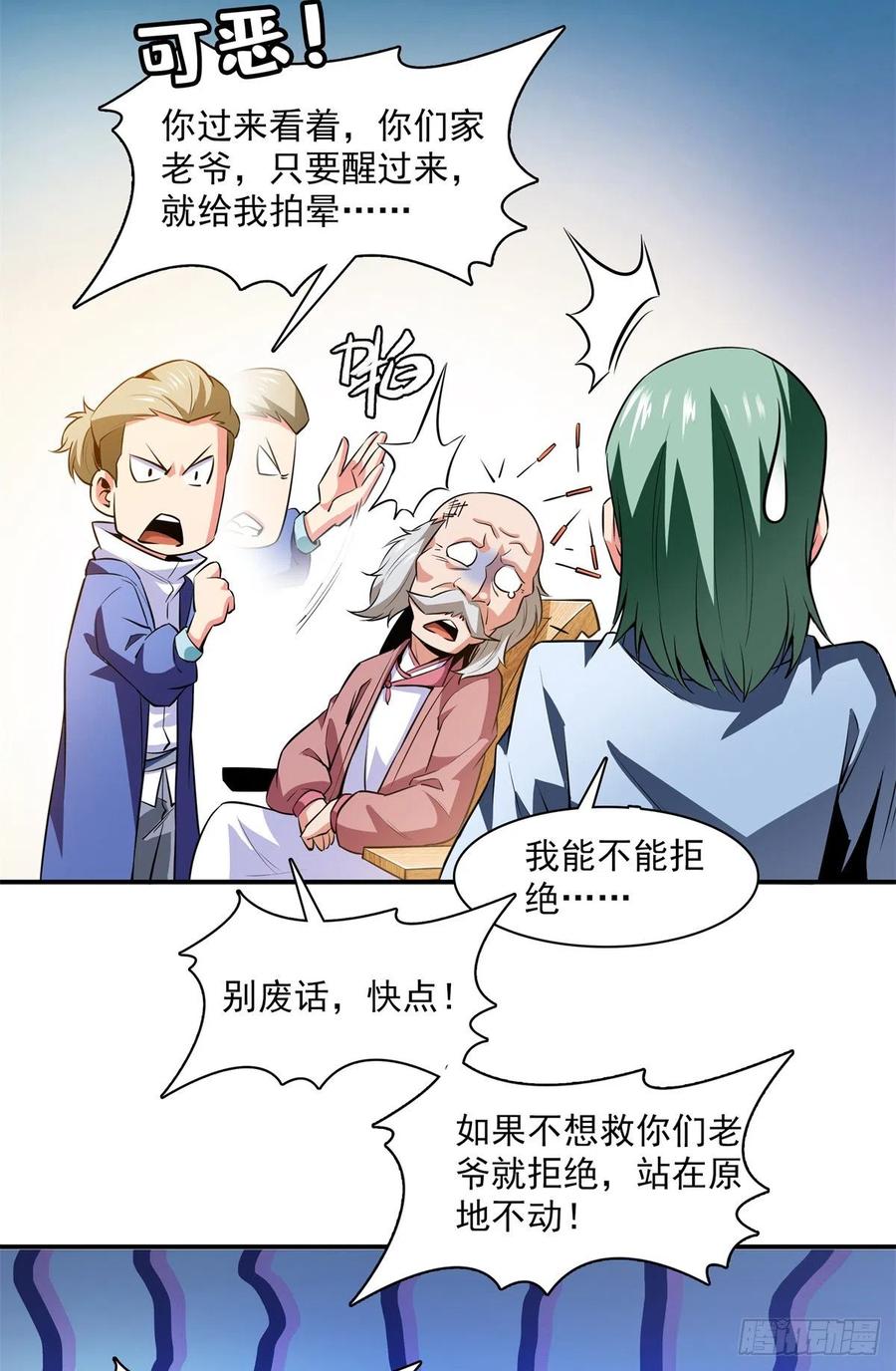 第152话 规矩我懂11