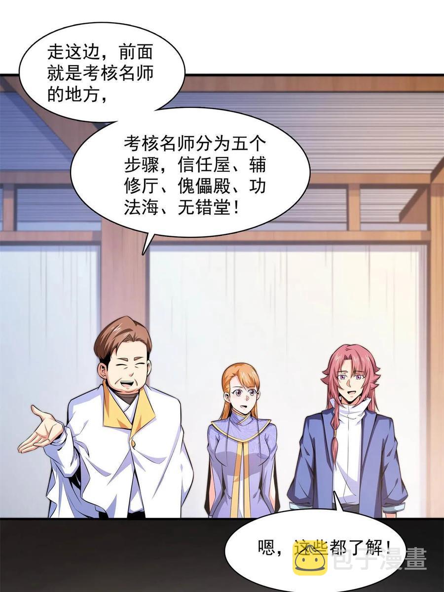 第164话  考核名师，开始！26
