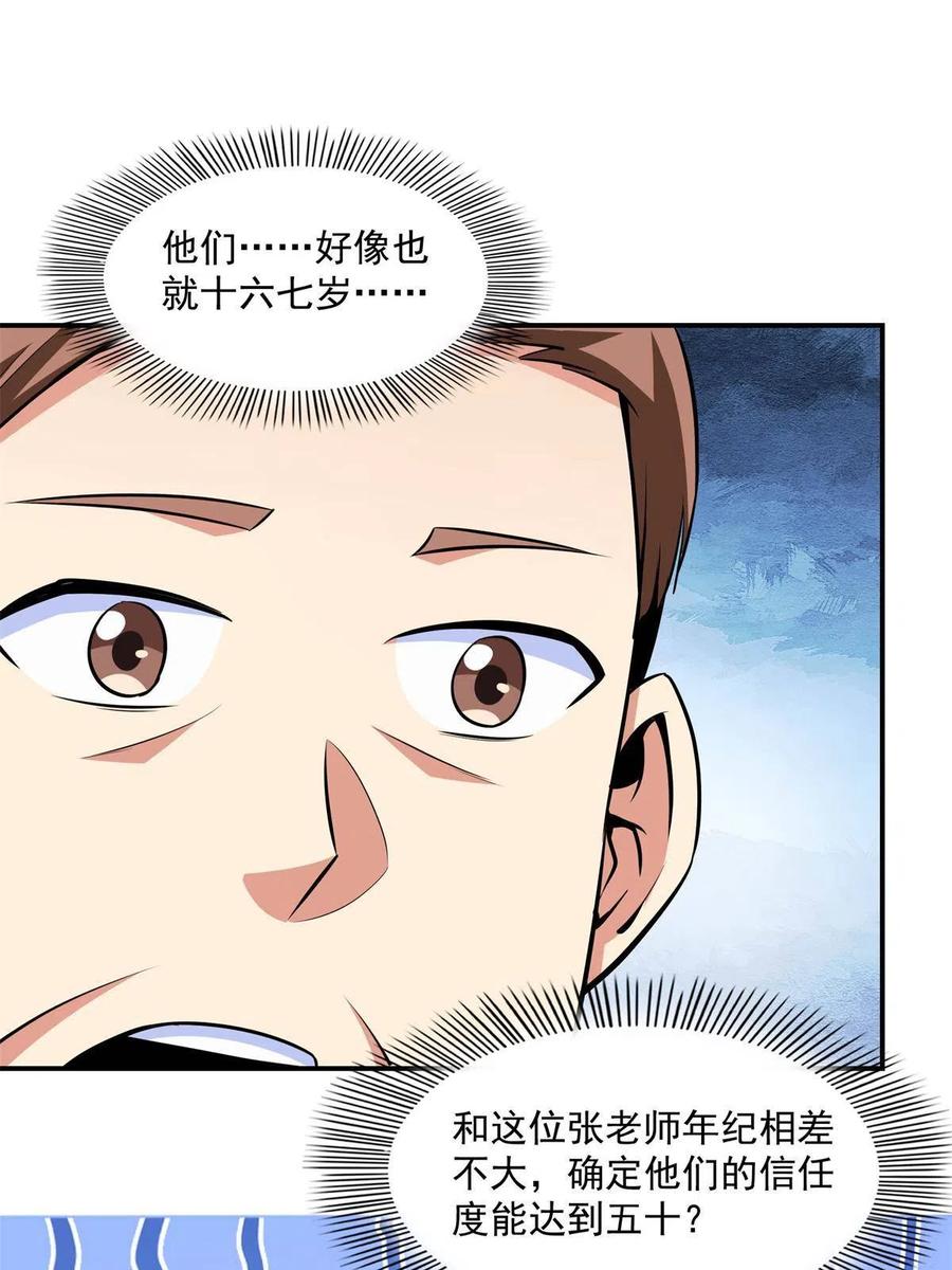 第164话  考核名师，开始！29
