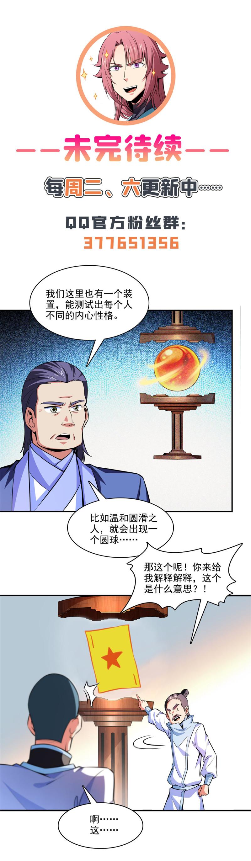 第184话  完美级药方42