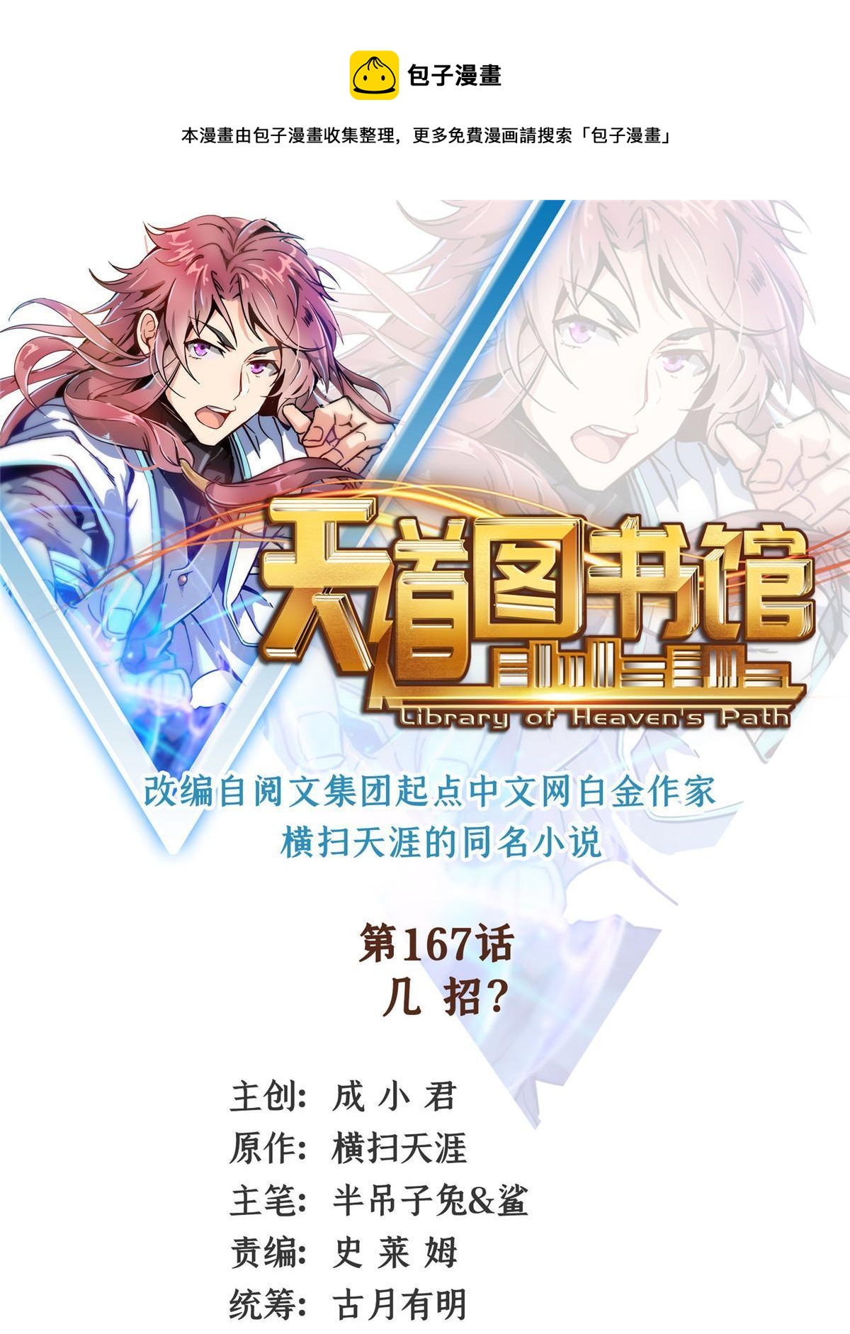 第167话    几 招？0