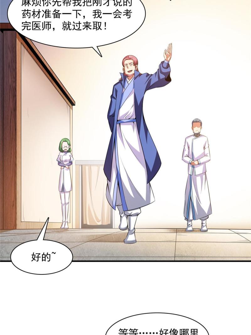 第183话  挑战会长14