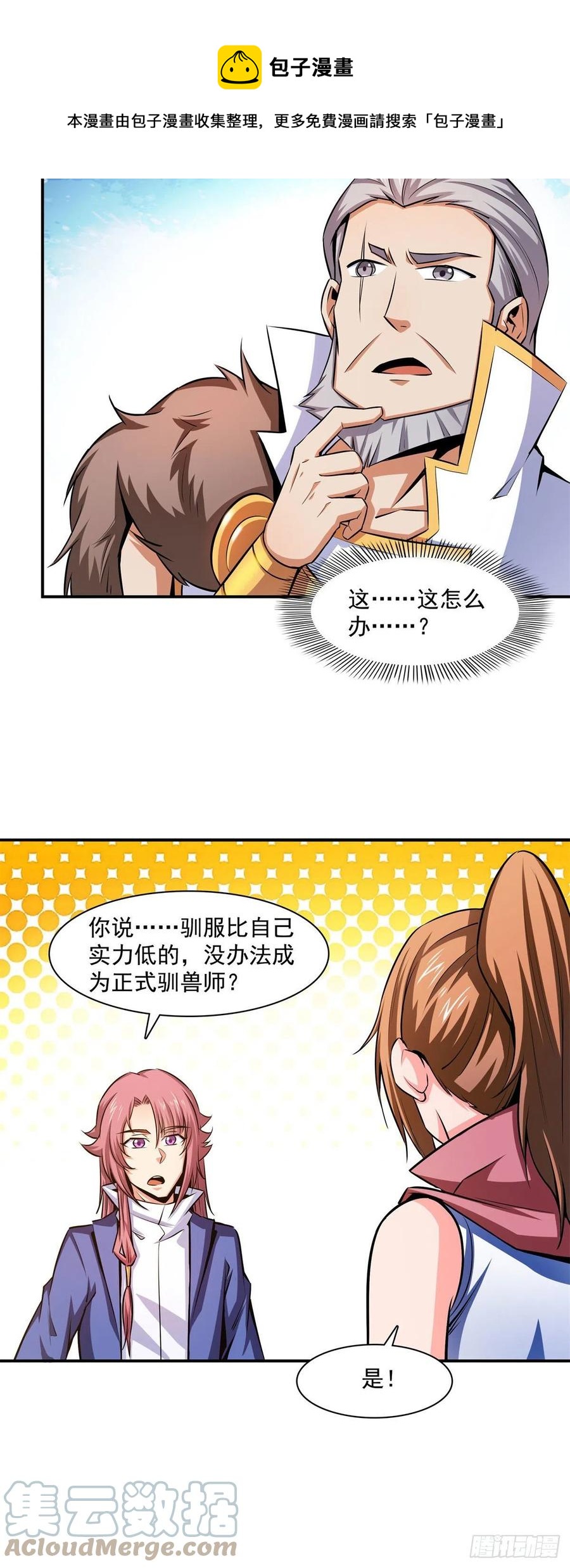 146 殴打御兽法24