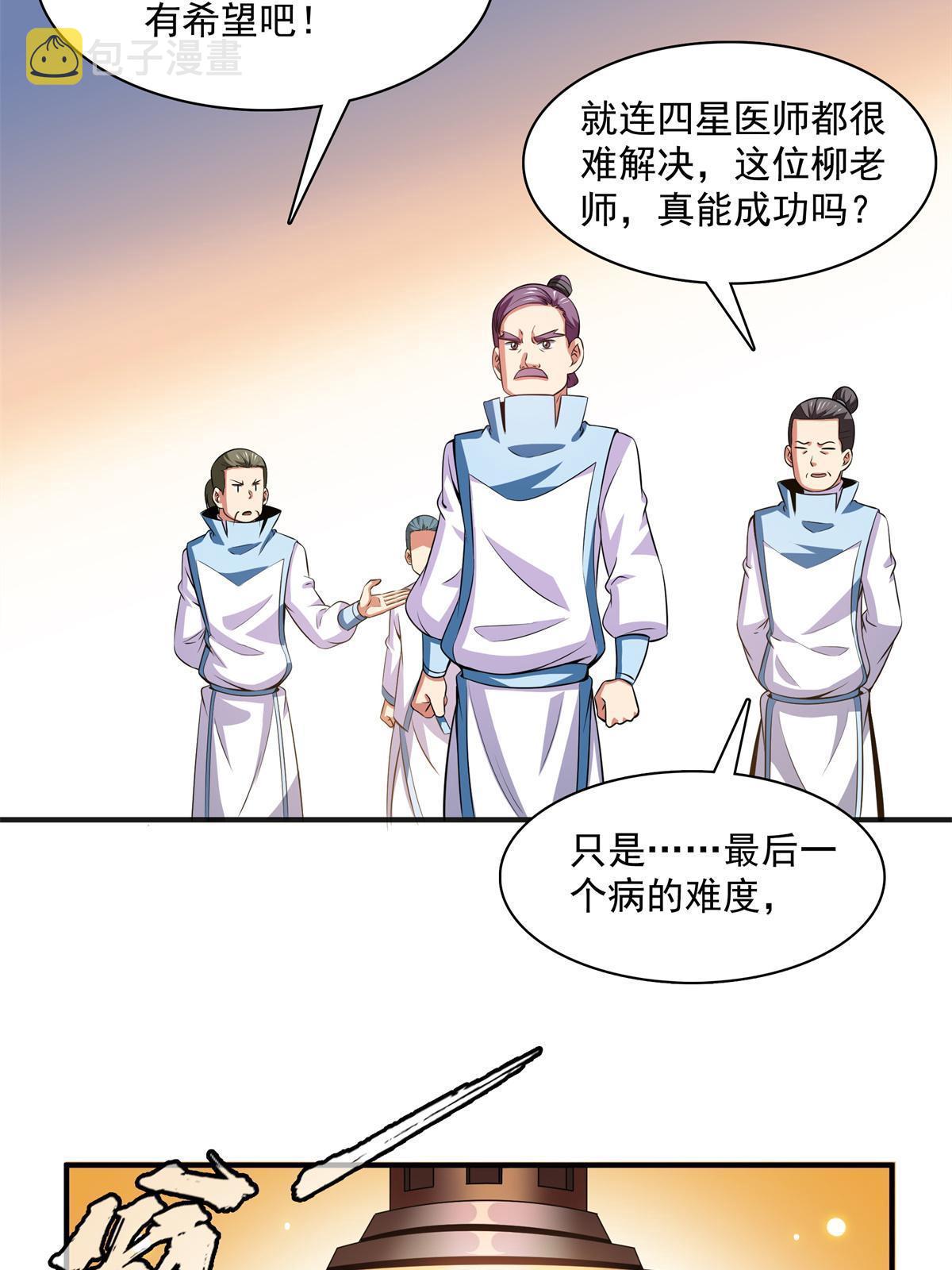第185话  我等见过柳会长28