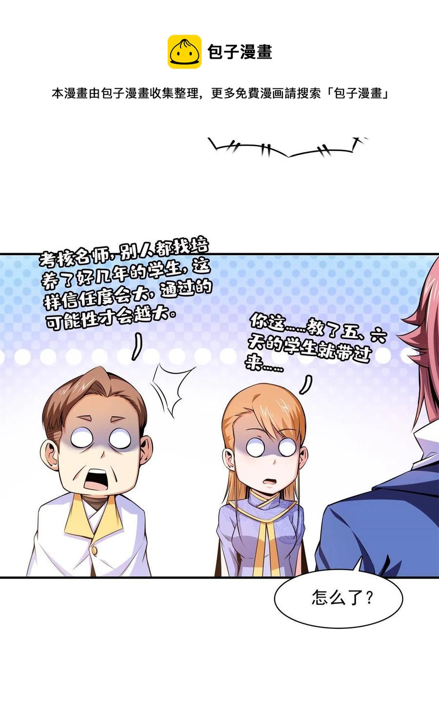 第164话  考核名师，开始！32