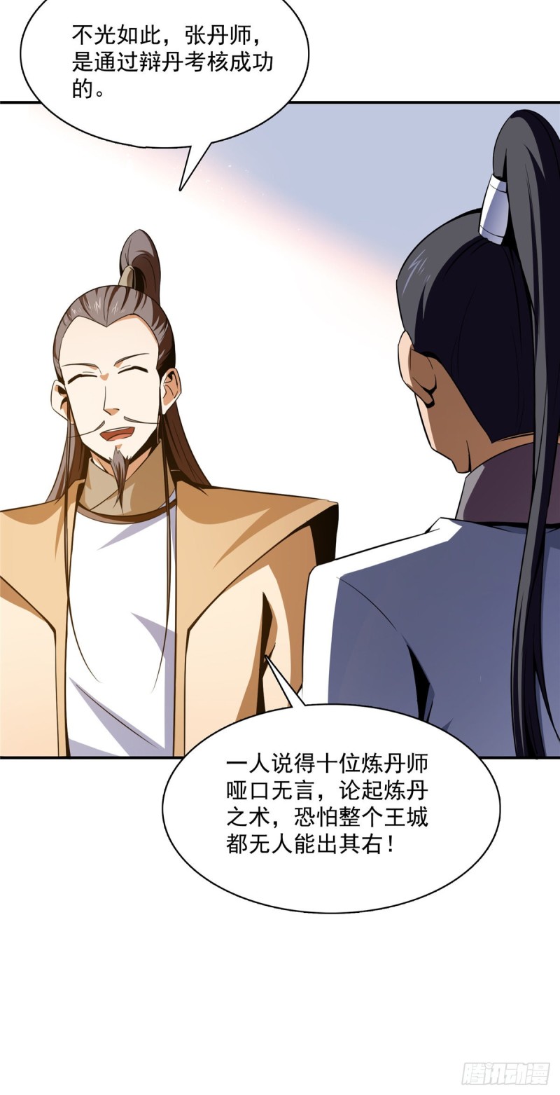 83 枪法高手22