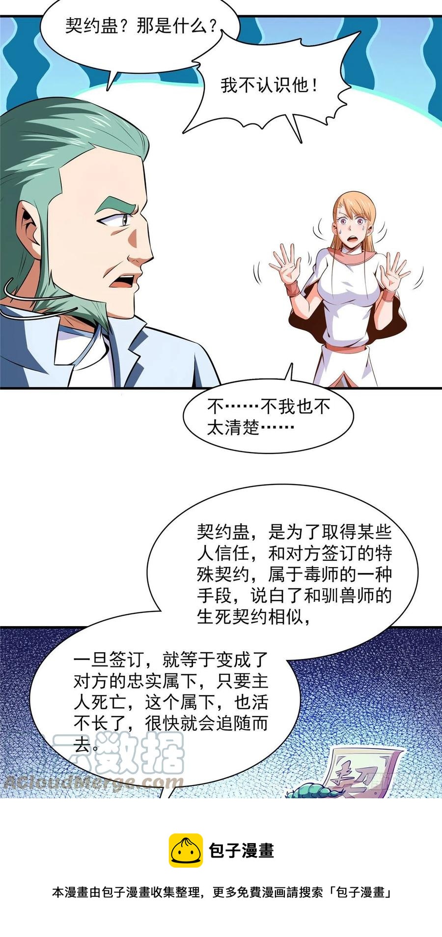 151 契 约 蛊20