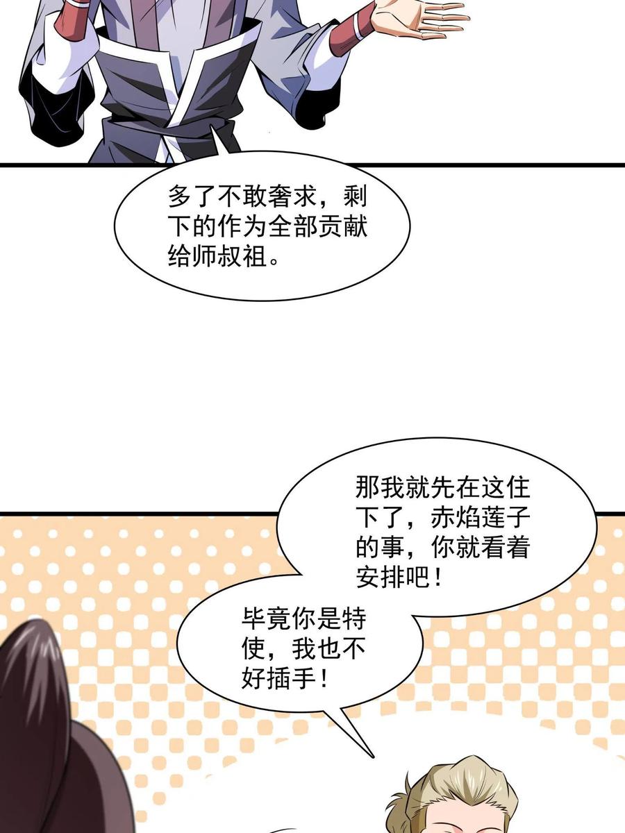 第156话 师叔38
