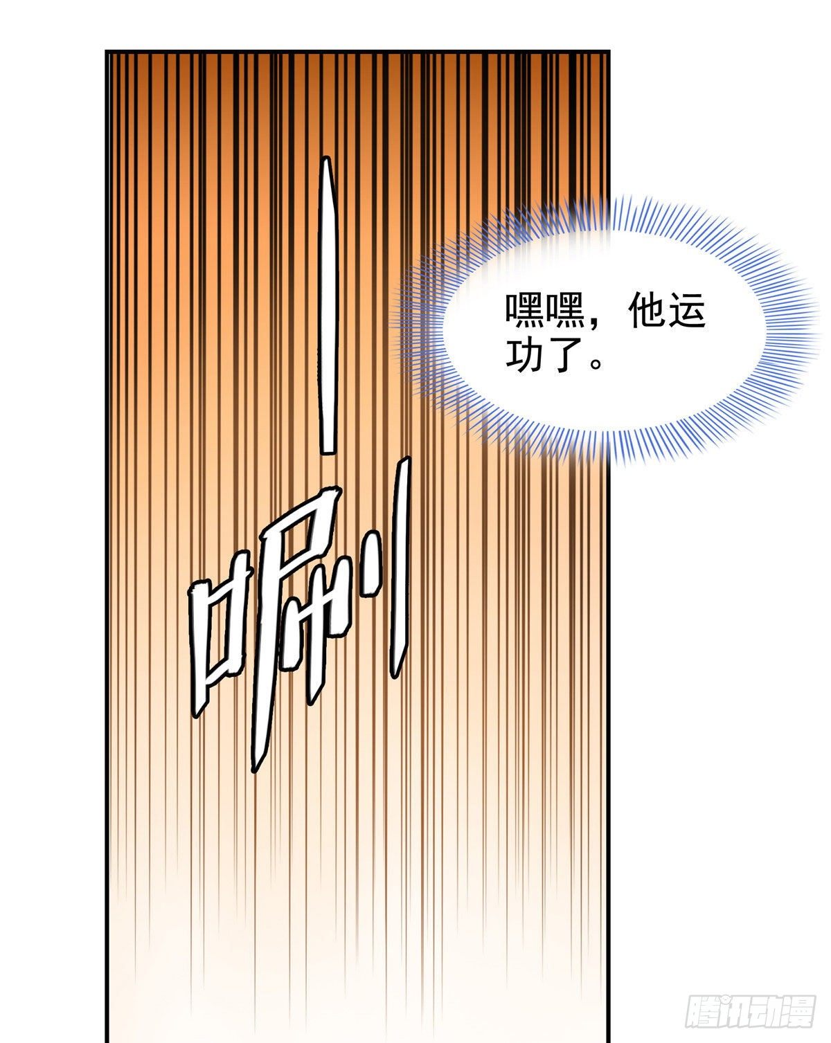 12 天道神功7