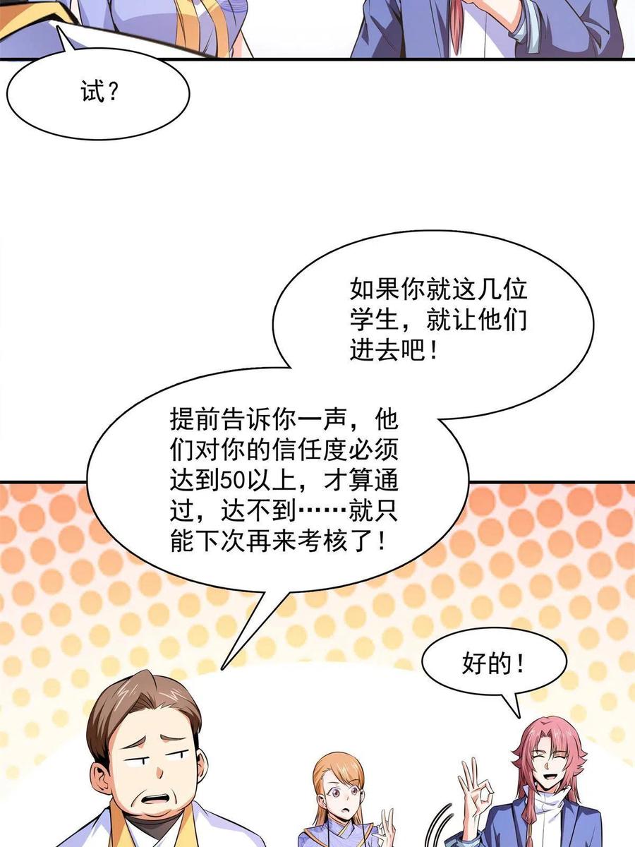 第164话  考核名师，开始！35