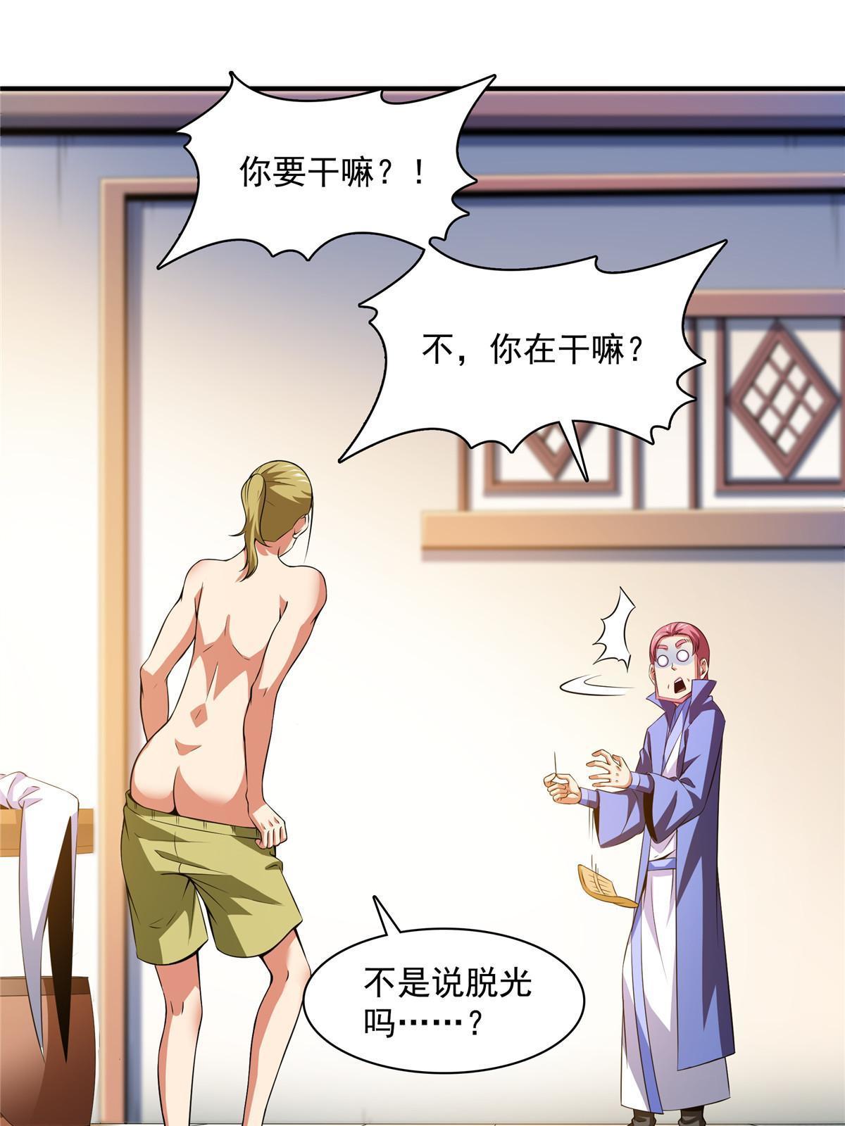 第189话 帮路冲提升实力4
