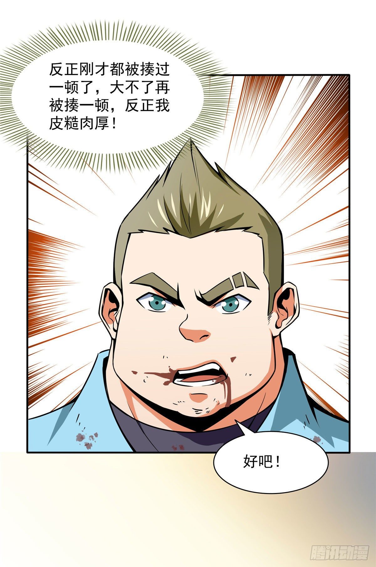 52 暴打朱洪（上）23