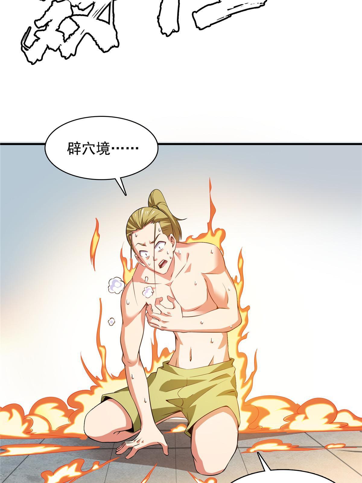 第189话 帮路冲提升实力14