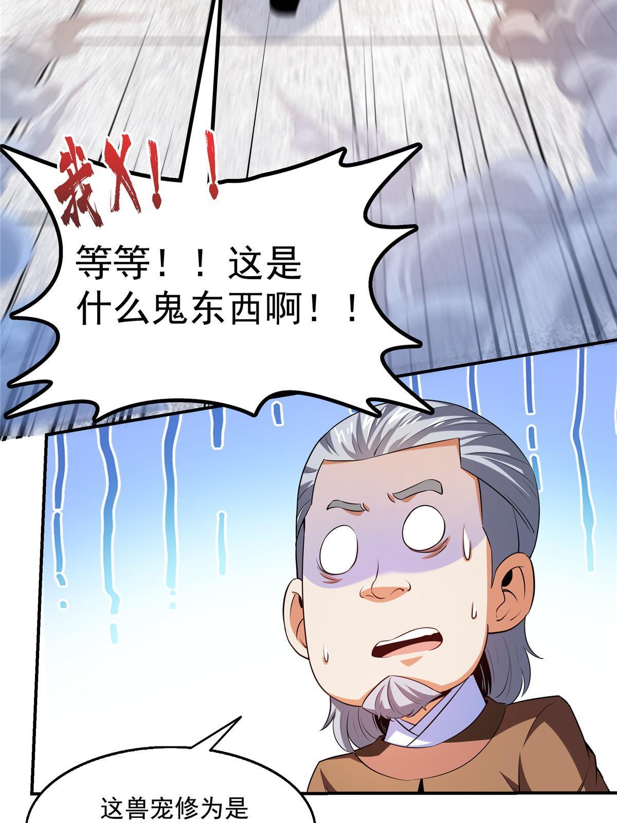 第193话  打赢兽宠就联姻32