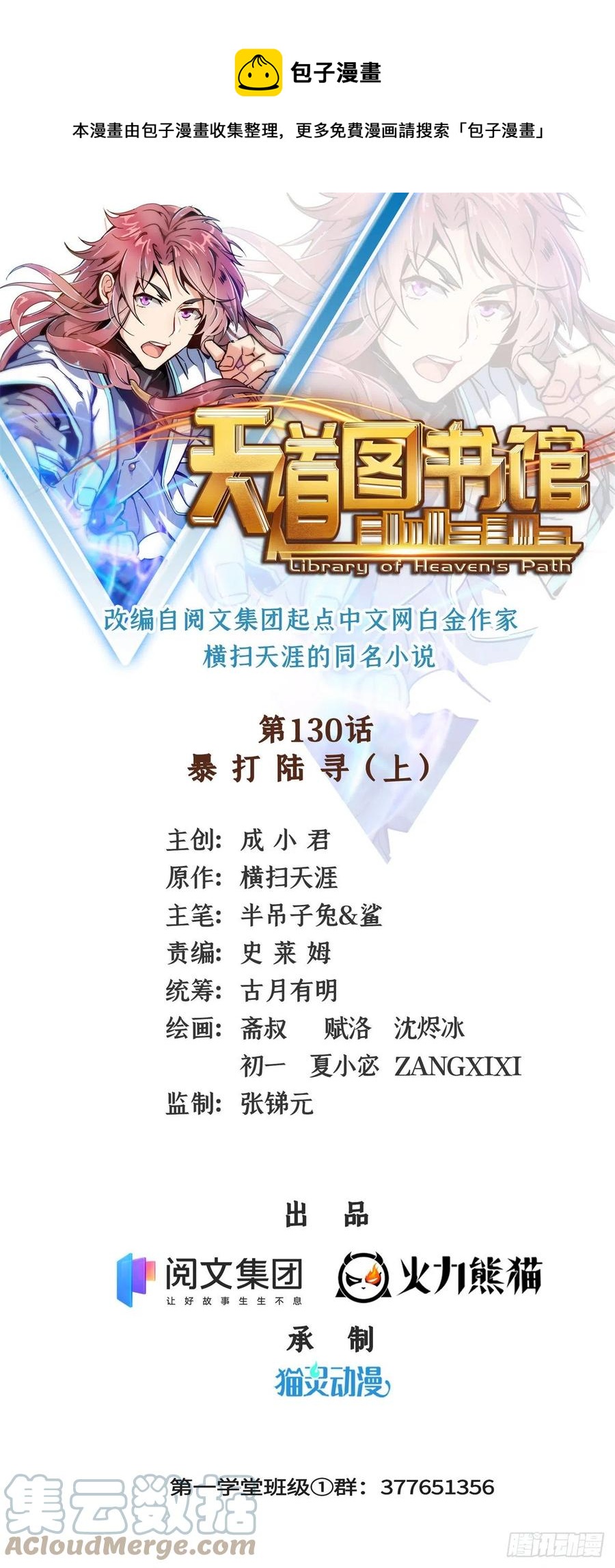 130 暴打陆寻（上）0