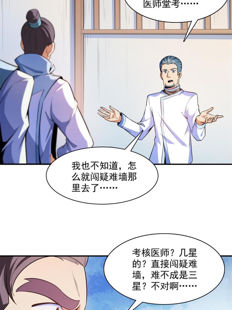 第184话  完美级药方6