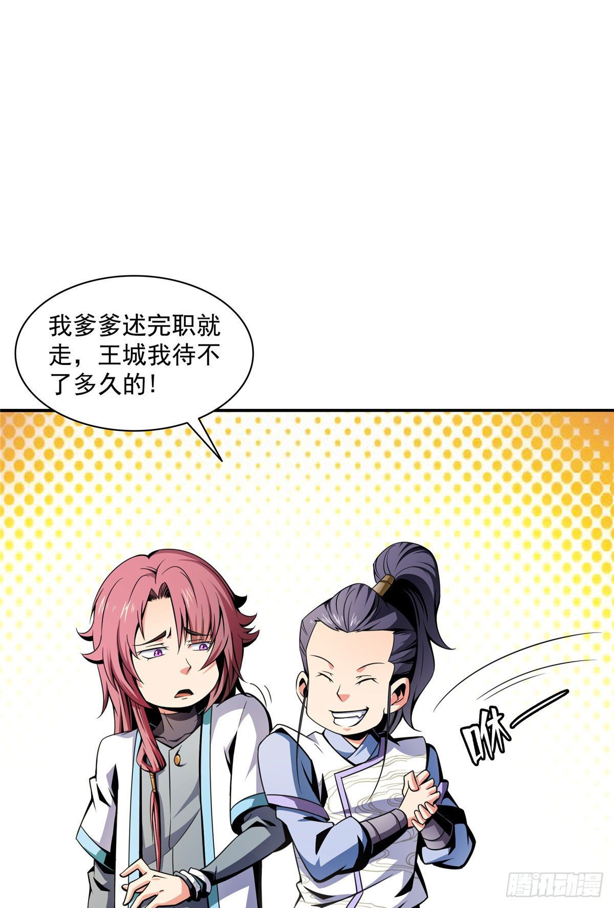 43 嚣张的白小王爷34