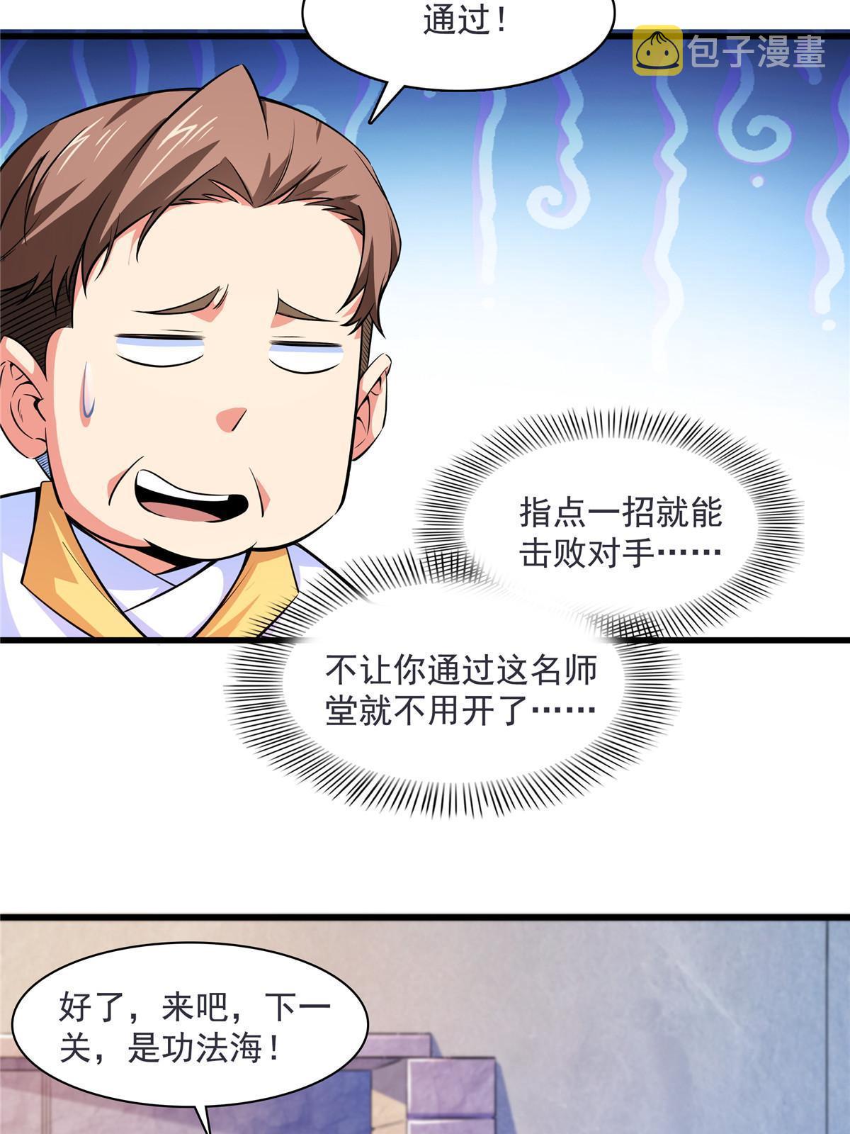 第167话    几 招？43