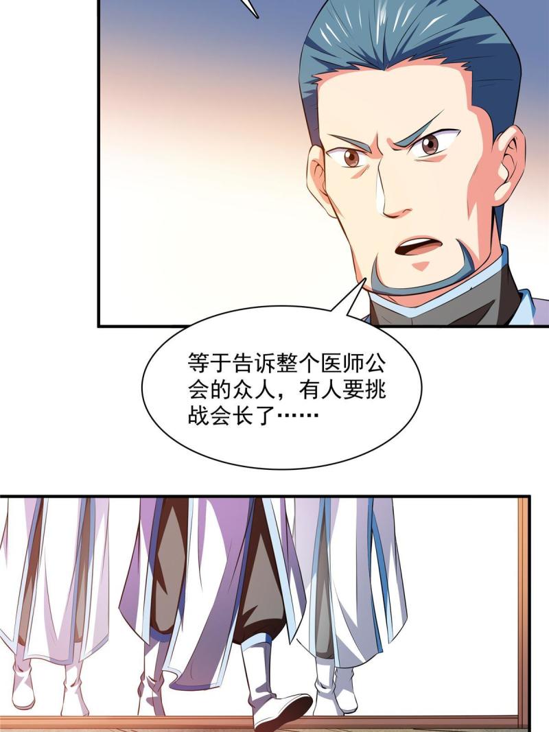 第183话  挑战会长35